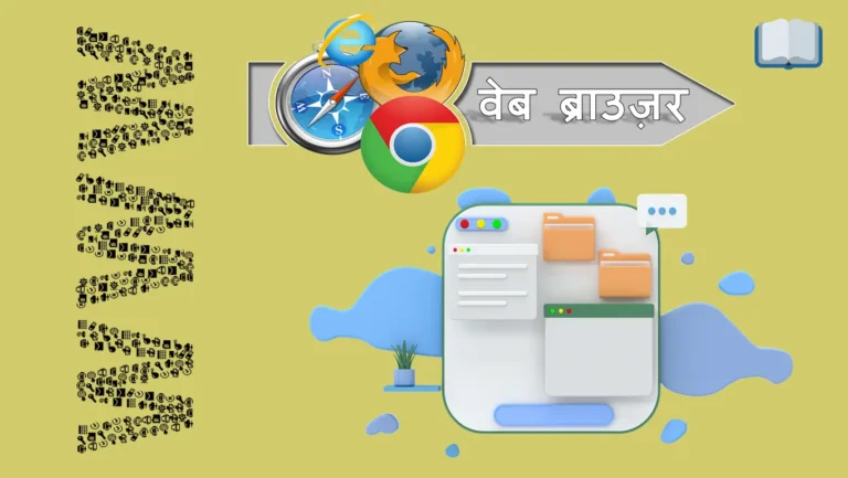Web Browser