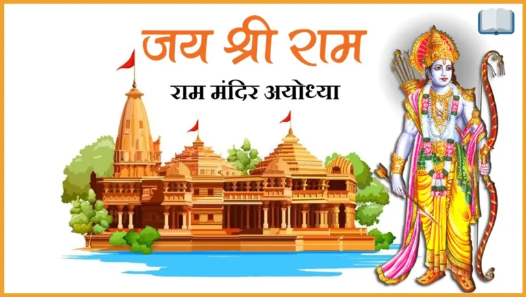 अयोध्या राम मंदिर इतिहास जिसके प्रमाणिक साक्ष्य आज भी मौजूद है।