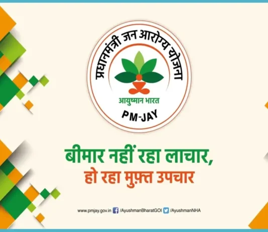 आयुष्मान भारत योजना