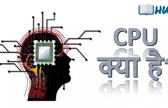 CPU क्या है