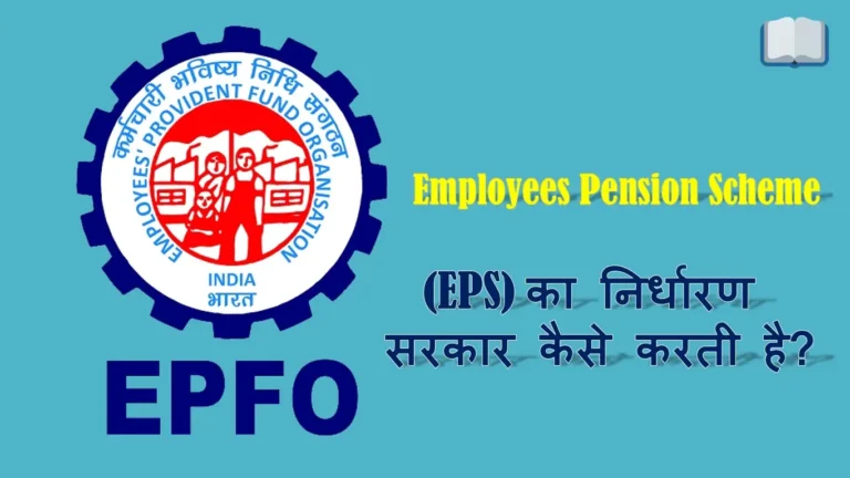 Employees Pension Scheme