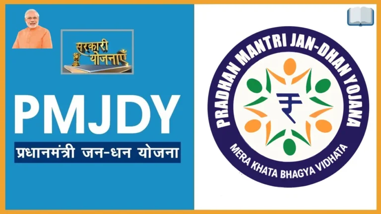 प्रधानमंत्री जनधन योजना की जानकारी – हिंदी में।