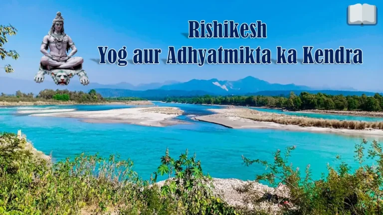 भारत में ऋषिकेश योग और आध्यात्मिकता का केंद्र क्यों माना जाता है?
