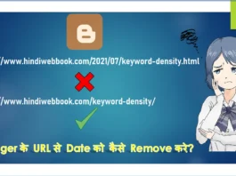 Blogger के URL से Date को कैसे Remove करे