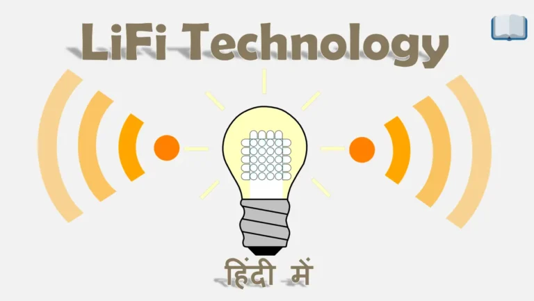 LiFi Technology क्या है? LiFi और WiFi में अंतर क्या है?