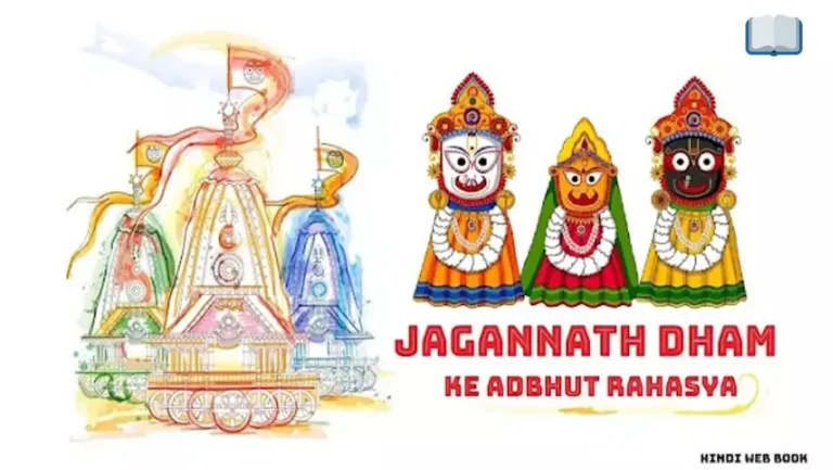 10 अनसुलझे जगन्नाथ मंदिर के अद्भुत रहस्य क्या है?