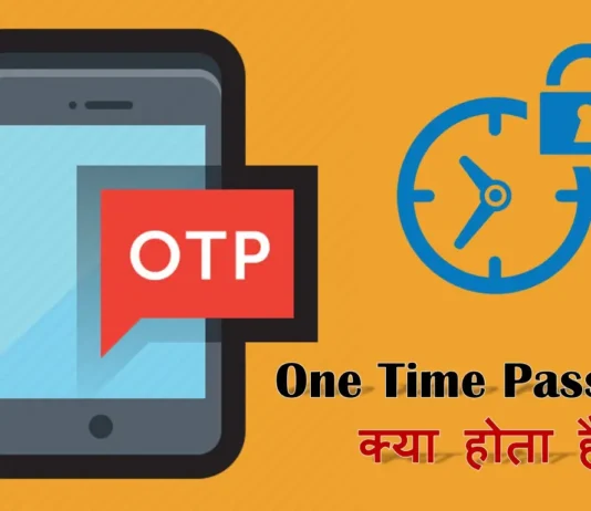 ओटीपी क्या है