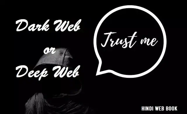 Dark Web और Deep Web