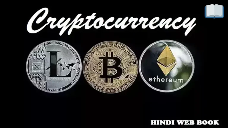 क्रिप्टो करेंसी क्या होती है, जाने 5 Best Cryptocurrency कौन सी है?