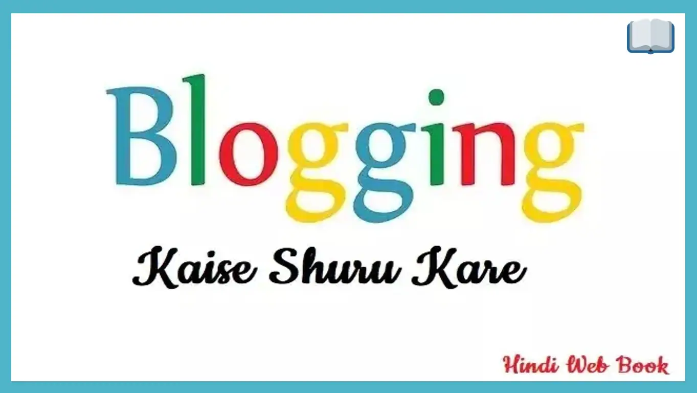 Hindi blog कैसे शुरू करे