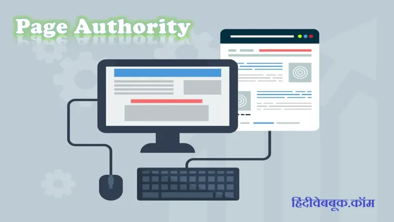 Page Authority