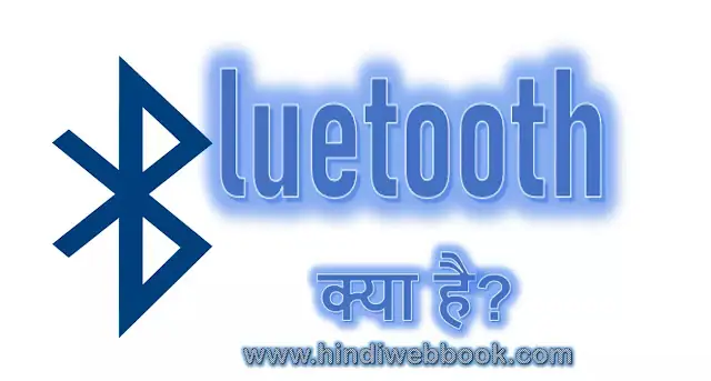 Define Bluetooth in Hindi