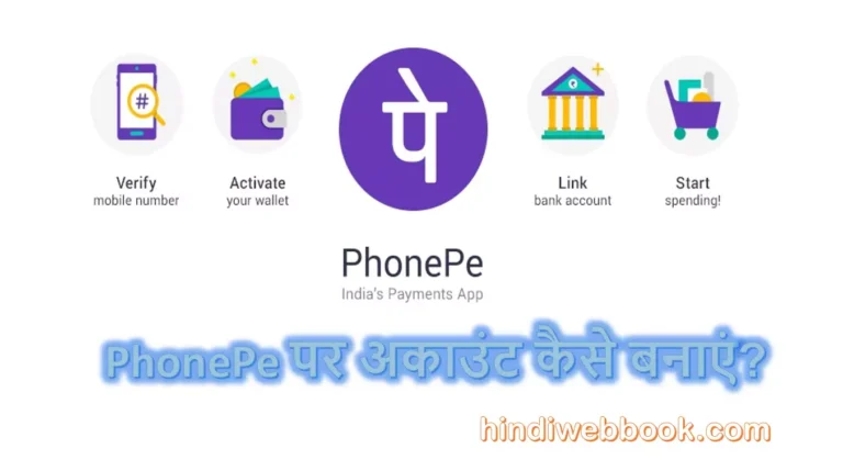 फोन पे कैसे चालू करें