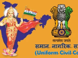 Uniform Civil Code