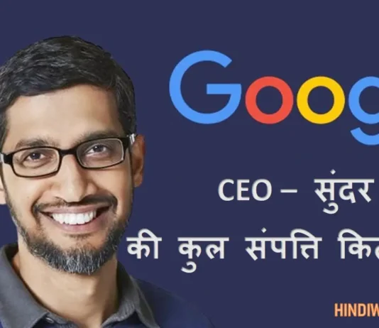 सीईओ सुंदर पिचाई