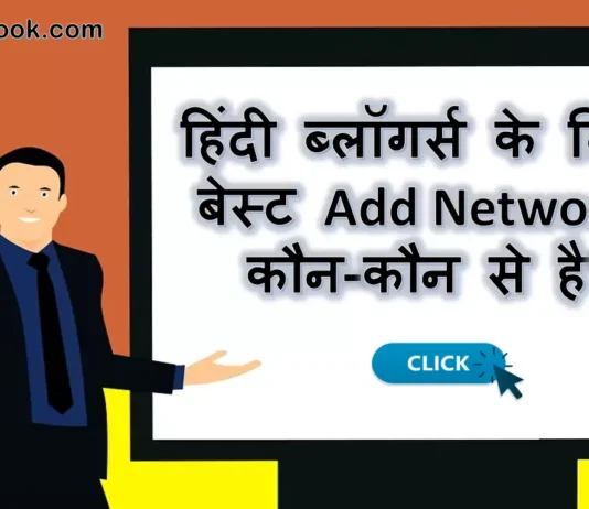 Best Ad Networks for Hindi Blogs