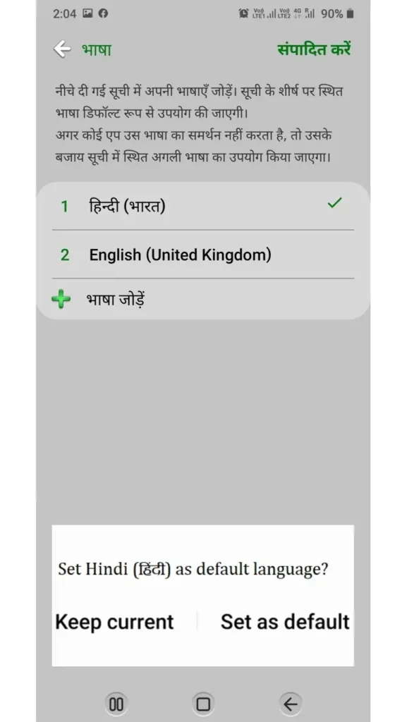 हिंदी भाषा सेटिंग करें